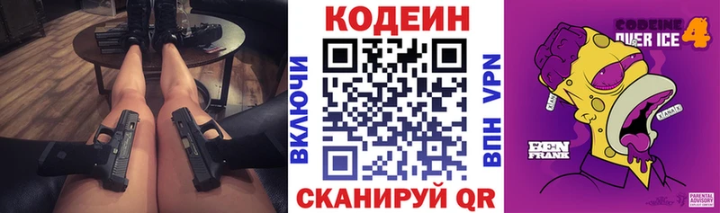 Кодеин Purple Drank  купить наркотики сайты  omg маркетплейс  Реутов 